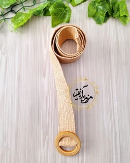 کمربند حصیری کشی نسکافه ای طرح سگک گرد حصیری نورهان