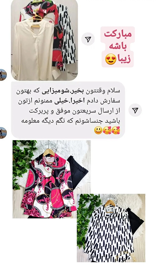 تصویر رضایت مشتری از مزون آناهیتا