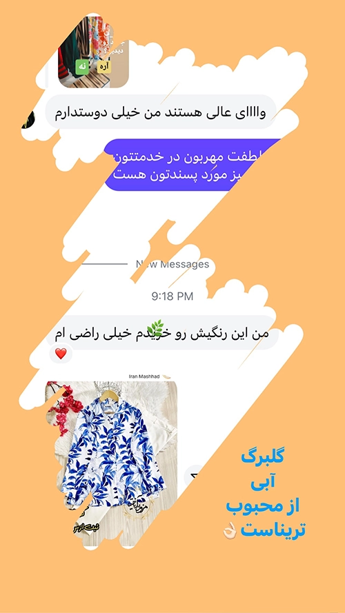 بازخورد خریدار محصولات آناهیتا