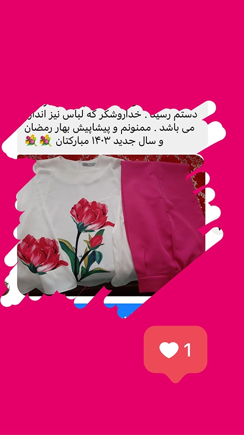 نمونه رضایت از سفارش مزون آناهیتا