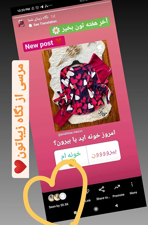 نمونه بازدید استوری اینستاگرام آناهیتا