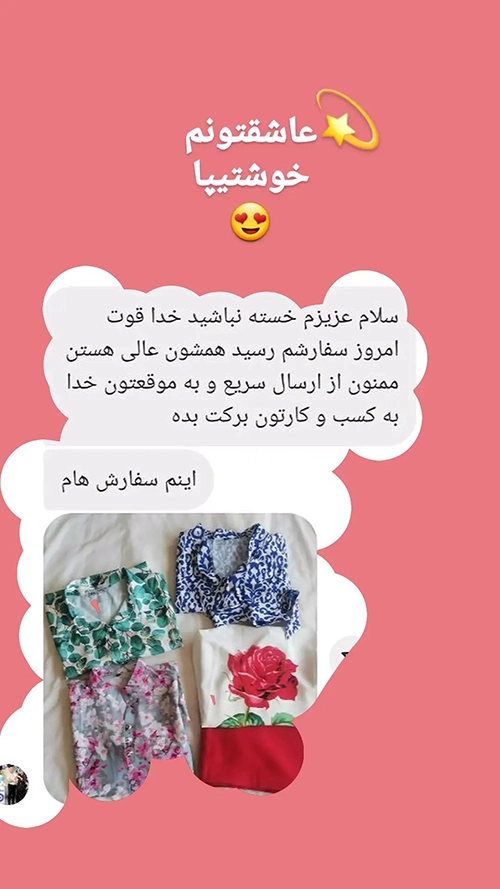 نمونه پیام رضایت مشتری مزون آناهیتا